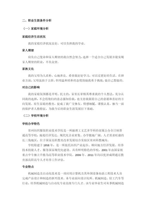 12页6000字机械制造与自动化专业职业生涯规划.docx