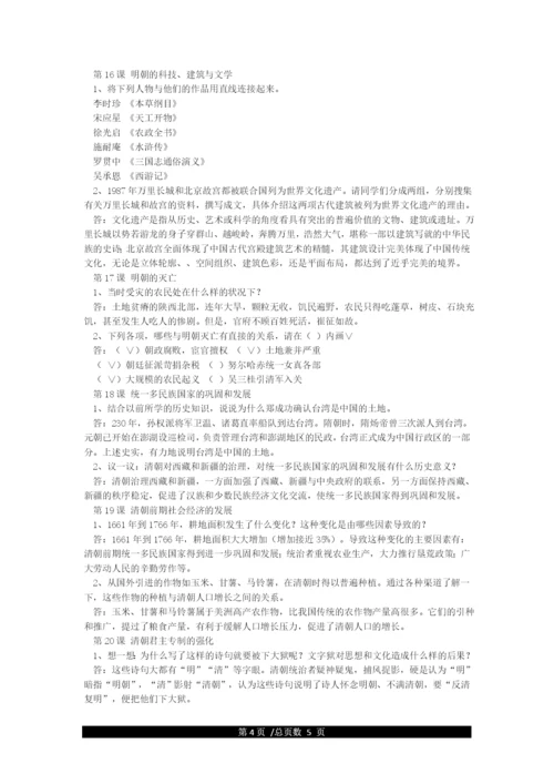 七年级下册历史(新教材)课后题答案.docx