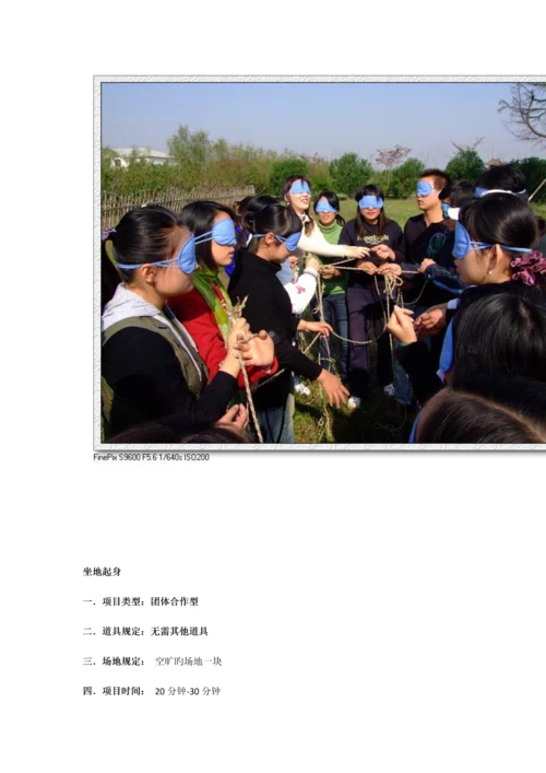 团体素拓项目及游戏策划.docx