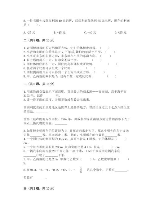 贵州省贵阳市小升初数学试卷附答案（培优a卷）.docx