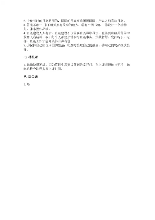 2022二年级上册道德与法治 期中测试卷及参考答案巩固