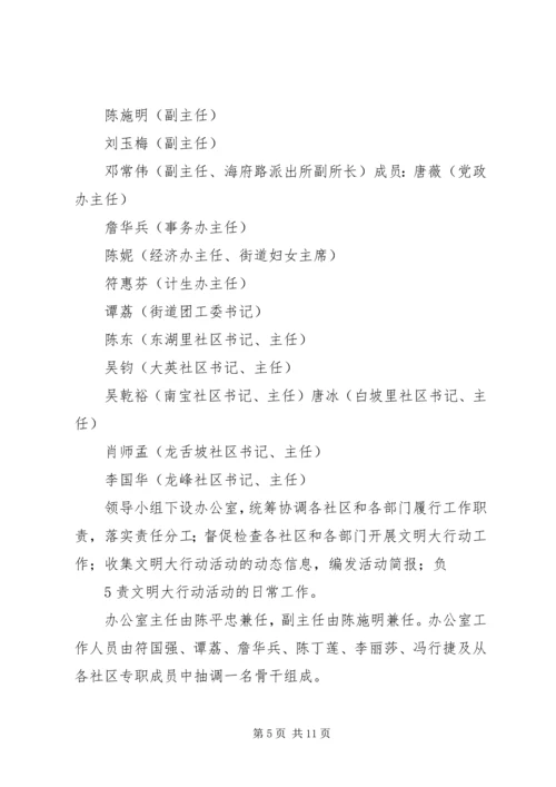 街道乡村文明行动实施方案 (5).docx