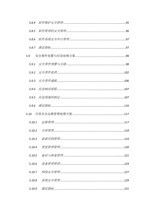 医院信息系统等级保护安全建设整改方案.docx