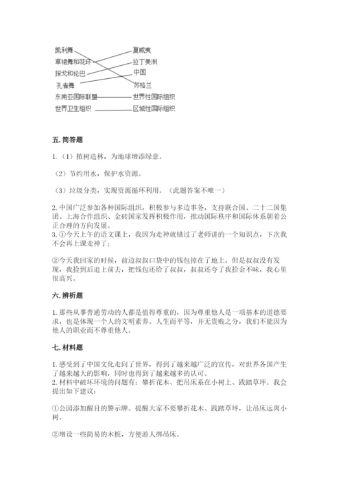 最新部编版六年级下册道德与法治期末测试卷带答案（黄金题型）.docx