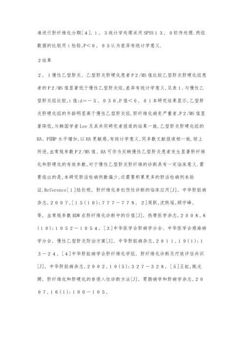 血常规参数P2-MS值在慢性乙型肝炎肝纤维化诊断中的价值.docx