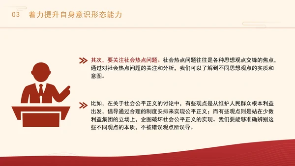 高校意识形态党课：保持政治清醒提升意识形态能力PPT