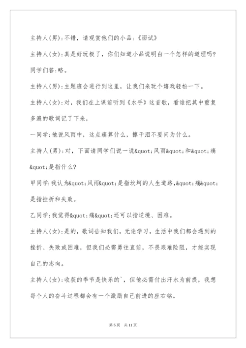 中国梦我的梦主题班会.docx