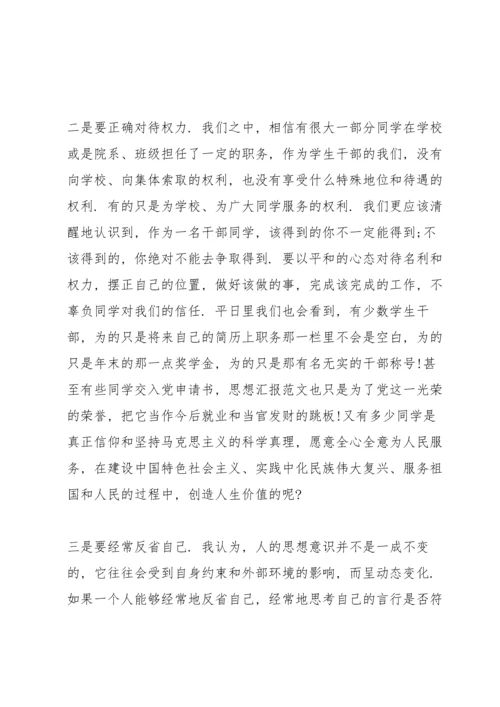 军校学生思想汇报3篇.docx