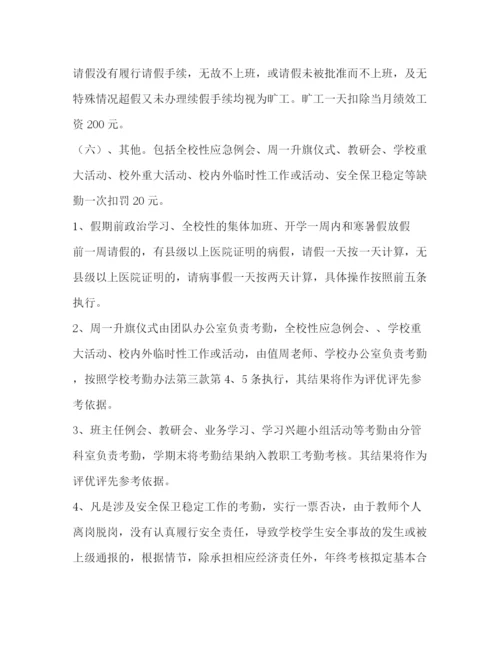 精编之教师考勤制度2.docx