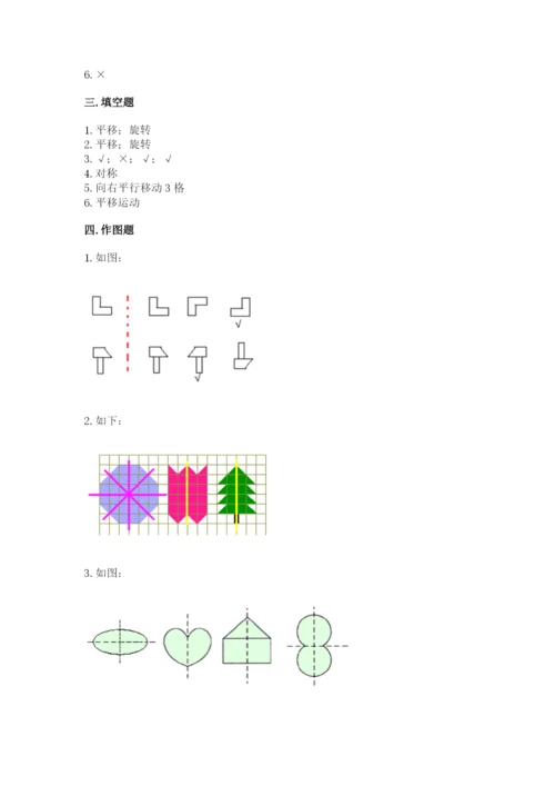 苏教版三年级上册数学第六单元 平移、旋转和轴对称 测试卷推荐.docx