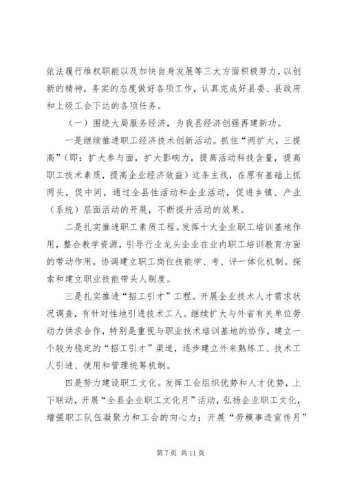 县总工会工作情况汇报.docx