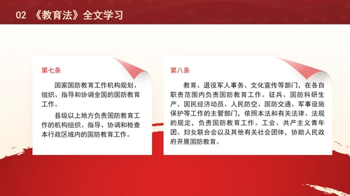 2024中华人民共和国国防教育法全文解读学习PPT课件