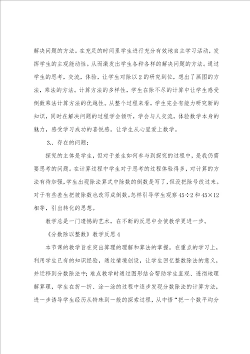 分数除以整数教学反思