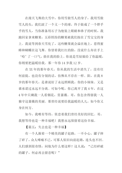 什么也是一种幸福作文-1.docx