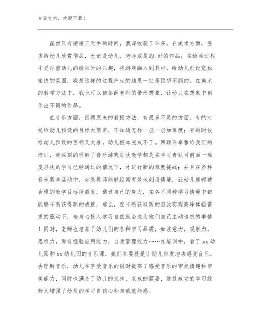 最新小学心理健康教师培训心得体会范文19篇合集.docx