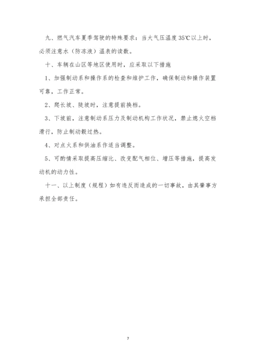 营运车管理制度4篇.docx