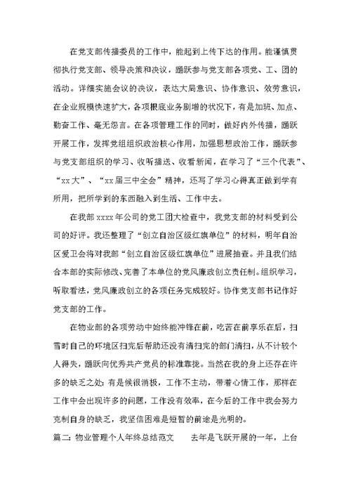 物业管理个人年终总结范文