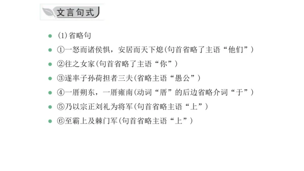第六单元复习课件（同步课件）-2023-2024学年八年级语文上册同步精品课堂(共30张PPT)
