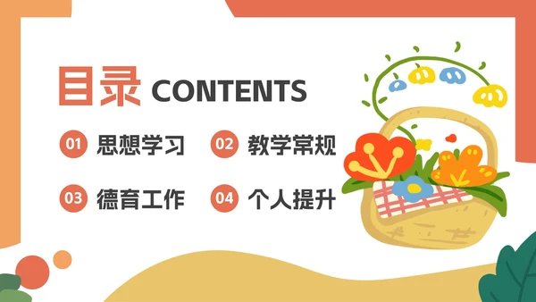卡通几何插画期中教学工作总结PPT模板