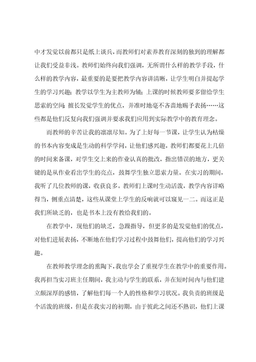 教育实习实习总结范文集合七篇