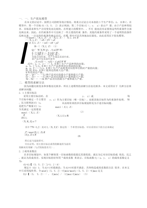经济发展运行研究报告.docx