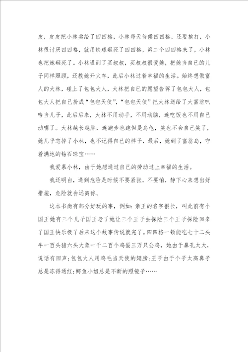 大林和小林的读书心得笔记