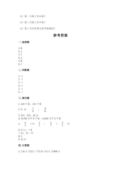 小学数学六年级上册期末考试试卷及参考答案（达标题）.docx