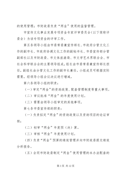 关于XX市宣传文化事业发展专项基金精编.docx