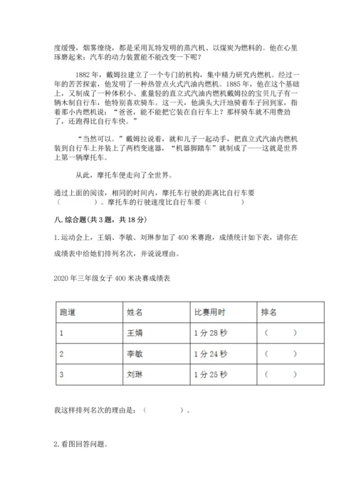 教科版科学三年级下册第一单元《 物体的运动》测试卷含答案【完整版】.docx
