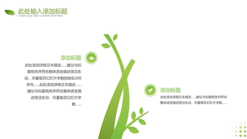 2021年绿色唯美低碳环保绿色出行PPT模板