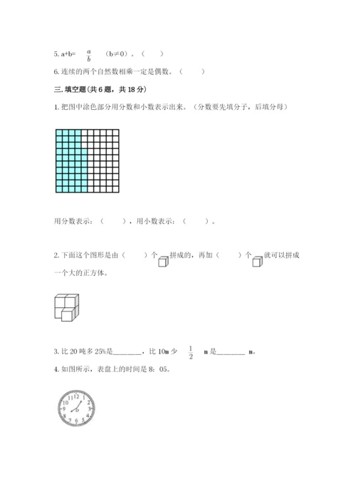 人教版数学五年级下册期末测试卷附答案（模拟题）.docx