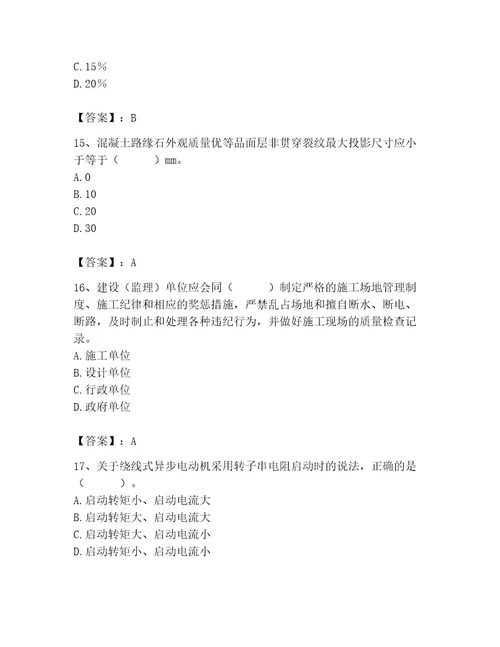 2023年质量员考试试卷附答案名师推荐