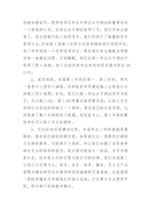 高三年级主任述职报告_2.docx