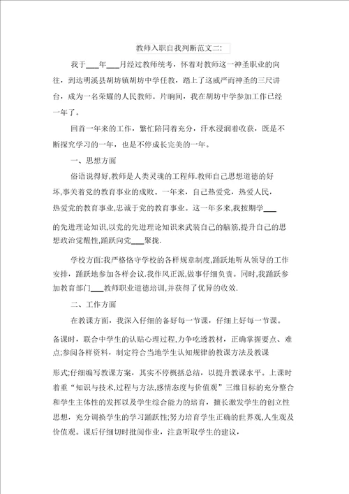 2021年教师党员述职述廉报告范文与2021年教师入职自我鉴定范文