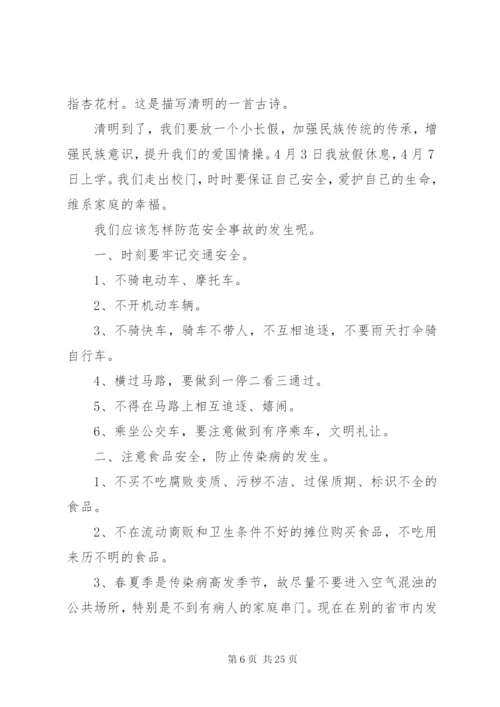 学校清明节安全教育讲话稿大全.docx