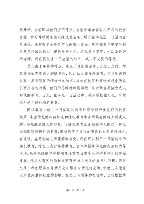 学习《XX省学前教育保教管理指南》心得体会.docx