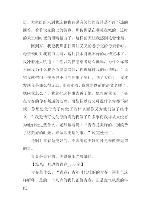 以青春为话题的作文-1.docx