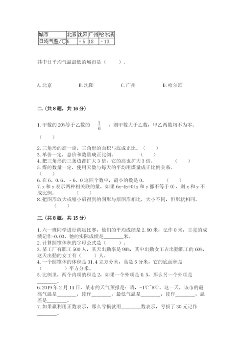 北师大版数学小升初模拟试卷带答案（培优b卷）.docx