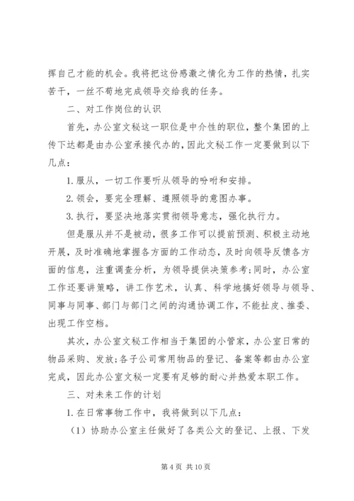 秘书新年个人计划范文 (2).docx