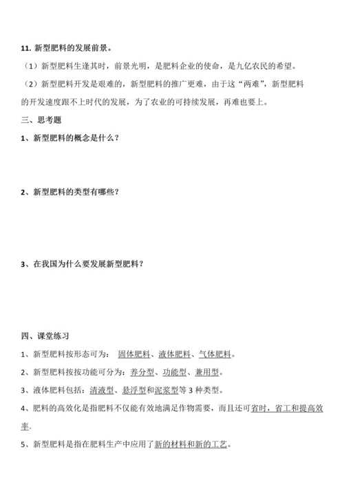 新型肥料学-复习.docx