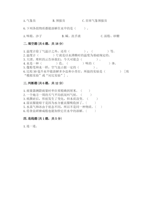 教科版三年级上册科学期末测试卷附精品答案.docx