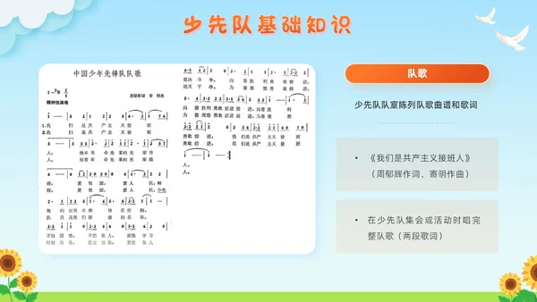 蓝色清新卡通校园学生光荣啊少先队员竞选主题班会PPT建队日