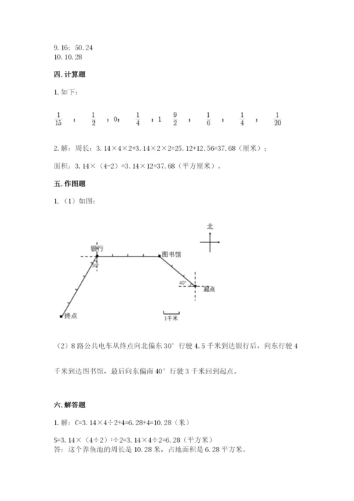 人教版六年级上册数学期末测试卷含答案解析.docx