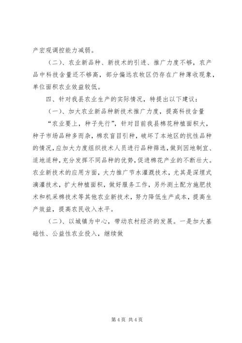 农科站农艺师在政协会议上的发言材料 (5).docx