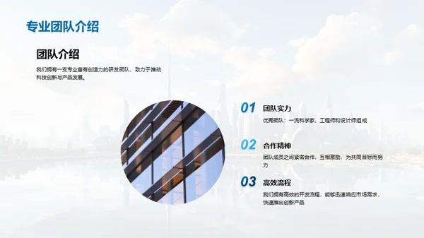 科技驱动力：创新引领未来