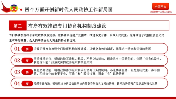 全国两会政协会议工作报告学习解读党政党课PPT