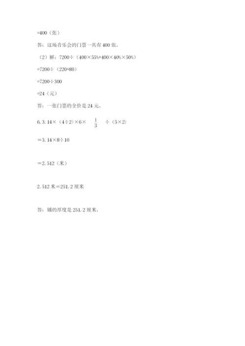 小升初六年级期末试卷（满分必刷）.docx