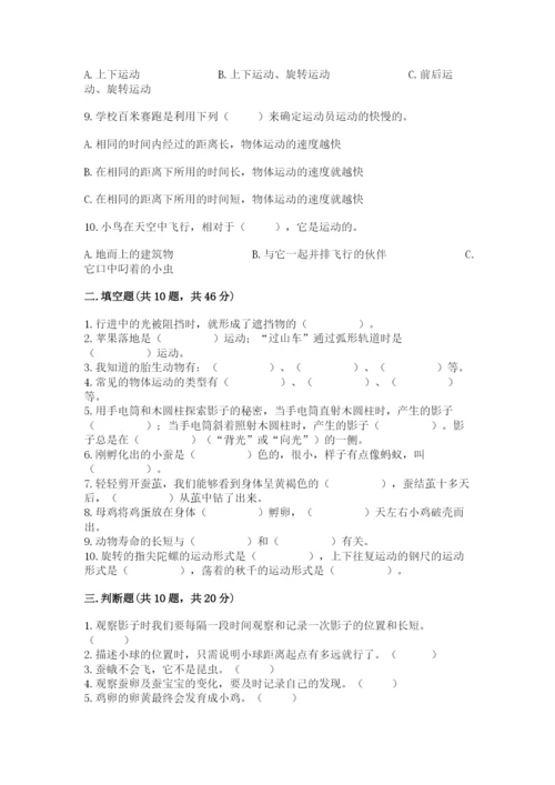 教科版三年级下册科学期末测试卷含完整答案（夺冠系列）.docx