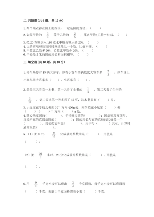 2022六年级上册数学期末测试卷及答案【考点梳理】.docx