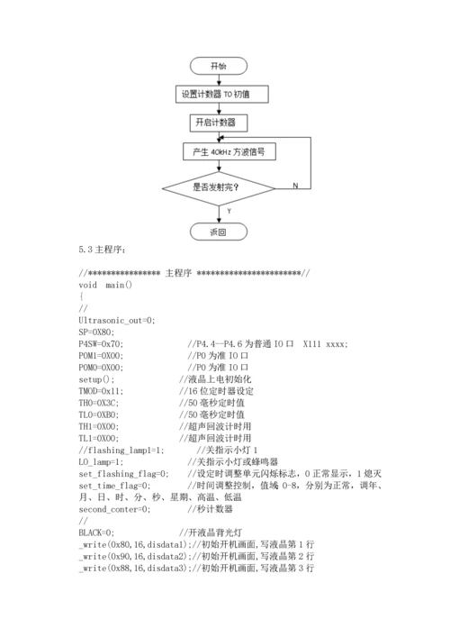 单片机课程设计--超声波测距仪.docx